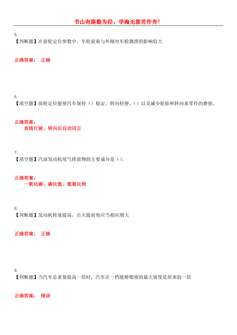 2023年石油石化职业技能鉴定《汽车驾驶员技师》考试全真模拟易错、难点汇编第五期（含答案）试卷号：23_第2页