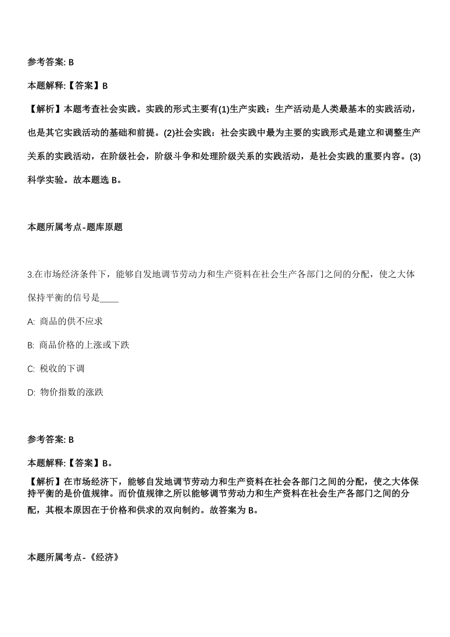 2021年11月广东深圳市龙岗区第三人民医院公开招聘聘员32人模拟卷第8期_第2页