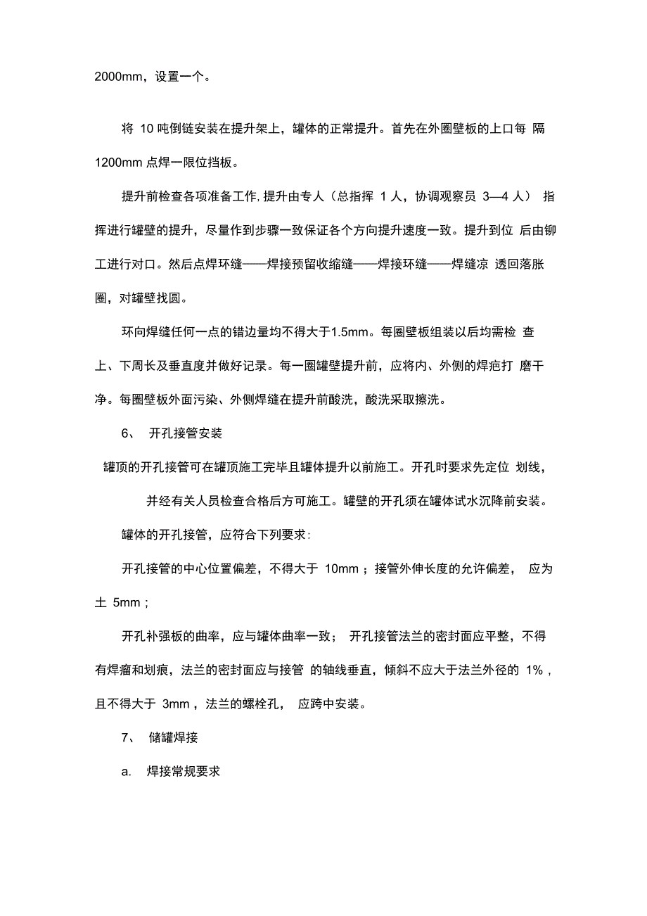 不锈钢储罐制作_第4页