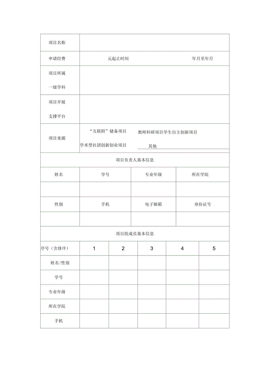 大学生创业实践计划_第4页