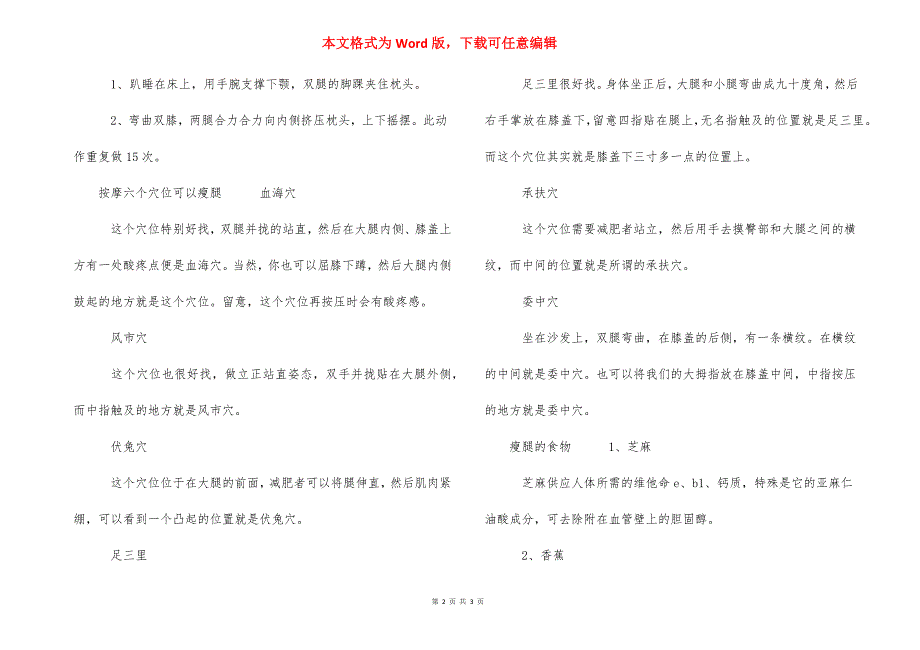 腿部减肥最快的方法_腿部减肥最佳方法_第2页