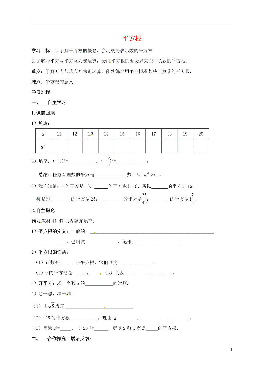 山东省夏津县七年级数学下册 6.1.2 平方根学案（无答案）（新版）新人教版_第1页