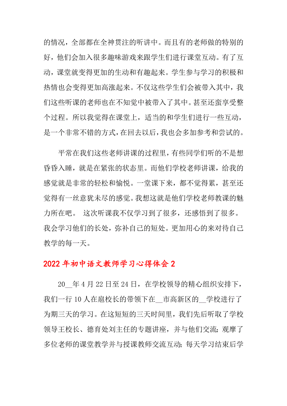 2022年初中语文教师学习心得体会_第2页