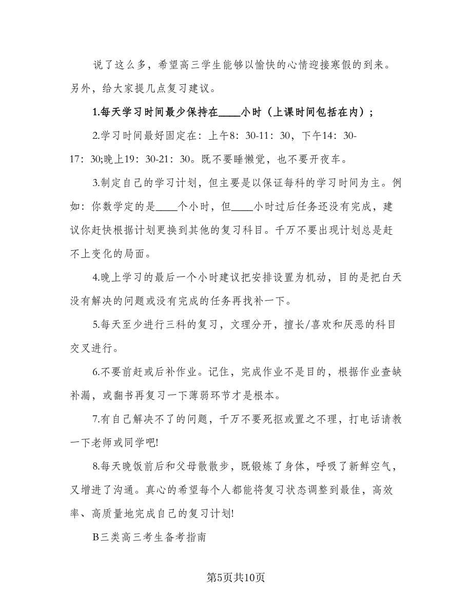 高三毕业暑假学习计划范文（三篇）.doc_第5页