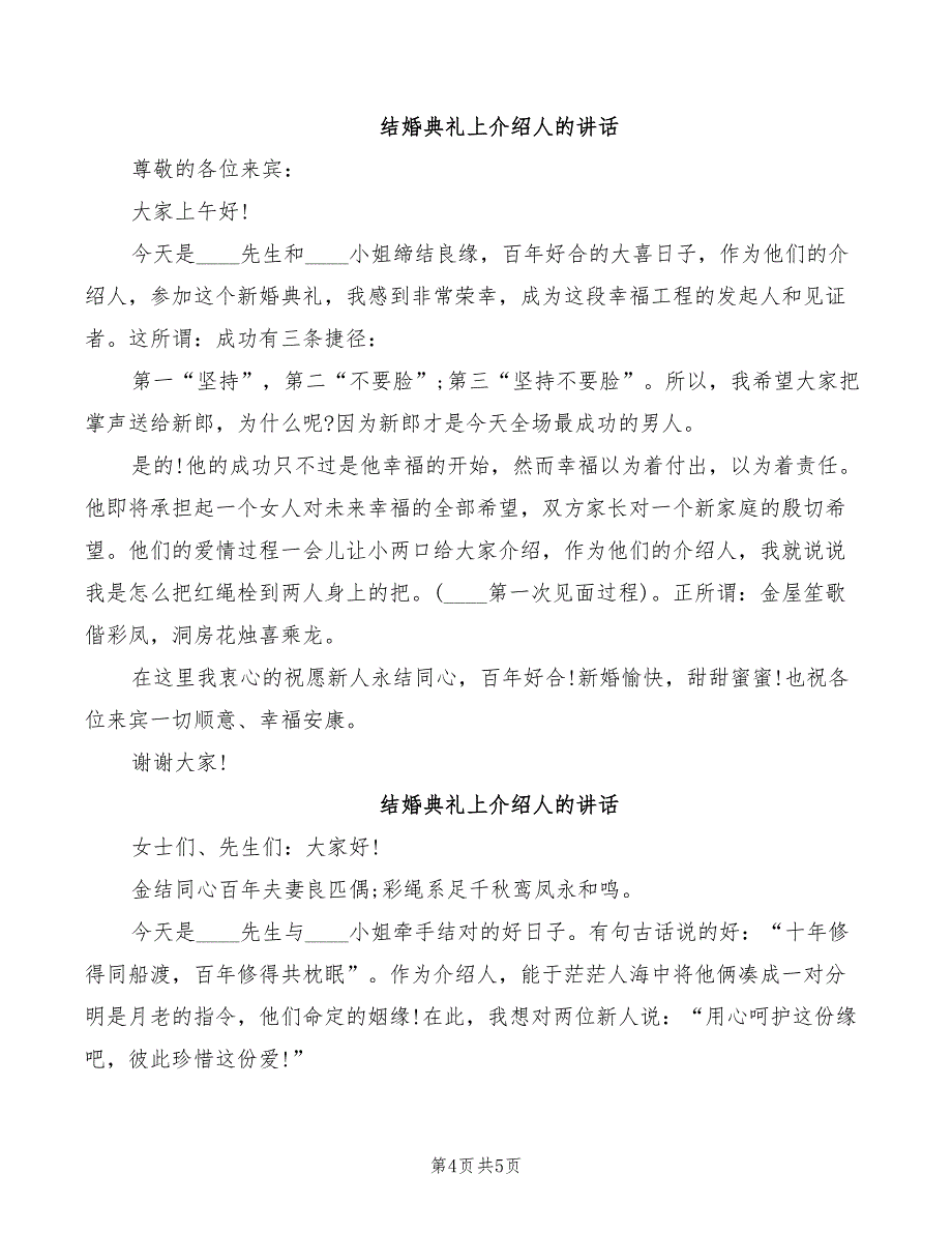 2022年结婚典礼上主婚人的讲话_第4页