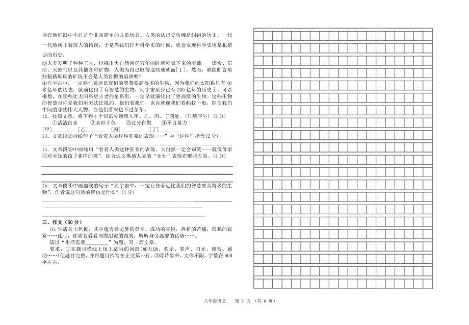 八年级语文月考题_第3页