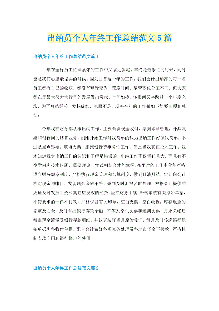 出纳员个人年终工作总结范文5篇_第1页