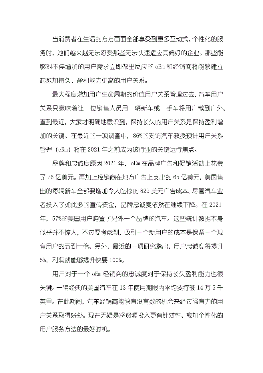 OEM面临着怎样经过经销商有效管理用户的挑战怎样管理经销商用户_第3页