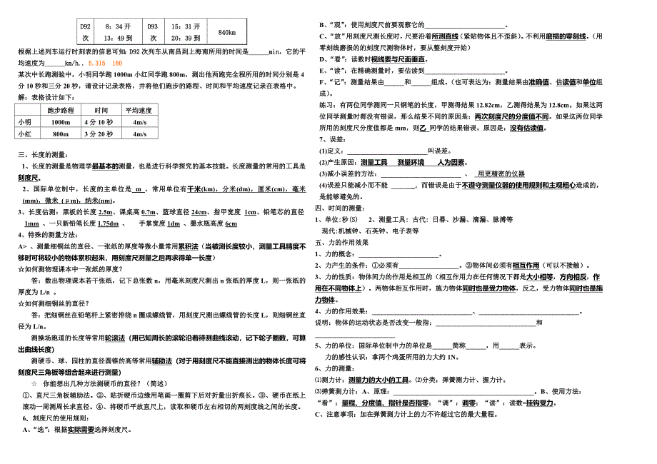 运动和力复习提纲_第2页