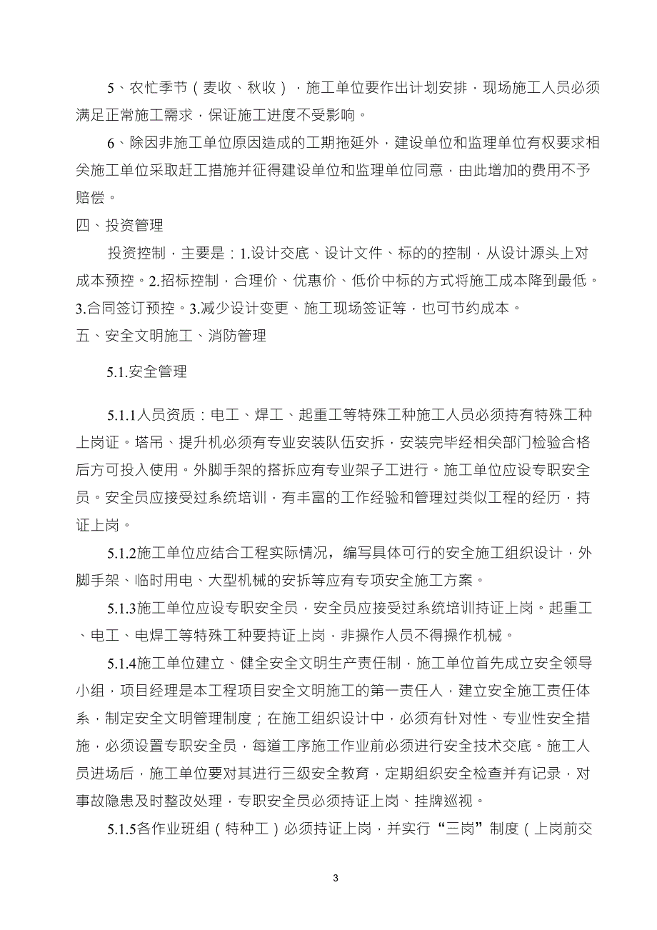 施工现场管理办法_第3页