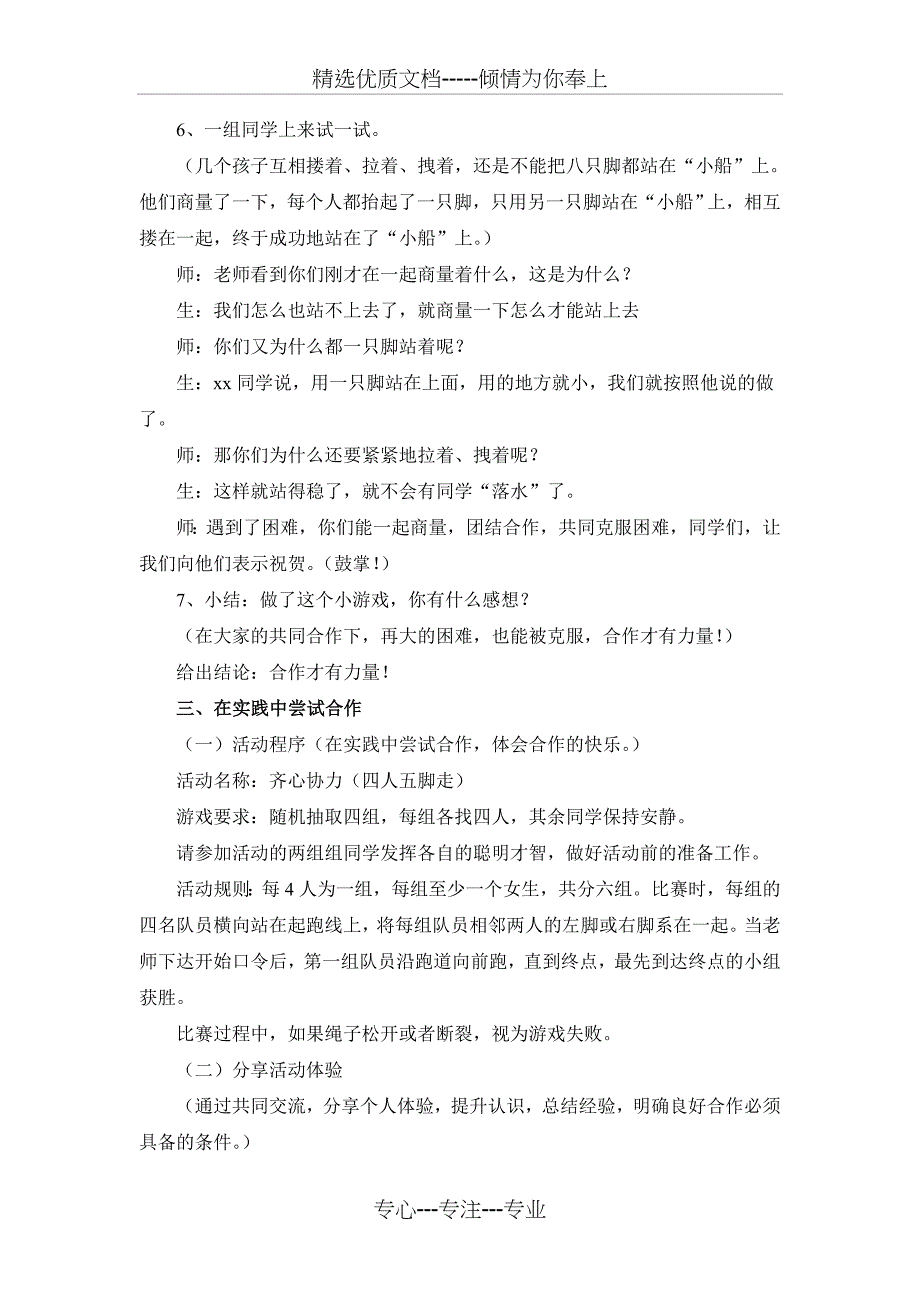 初中心理健康活动课设计——学会合作_第3页