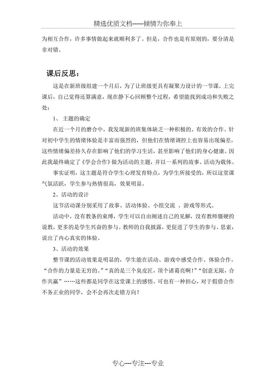 初中心理健康活动课设计——学会合作_第5页