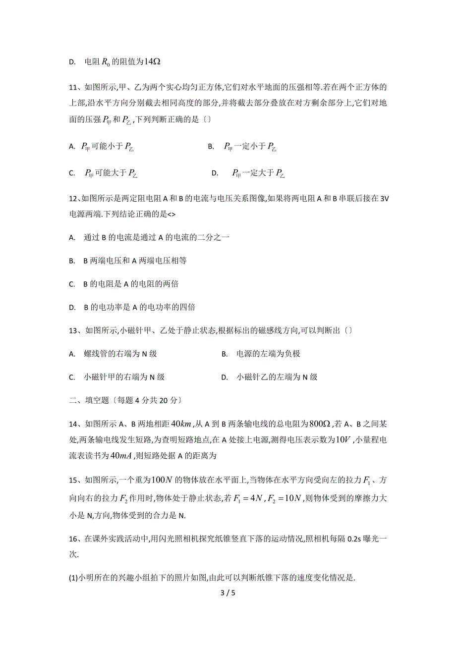 2015南高自主招生物理-(含答案)Microsoft-Word-文档_第3页