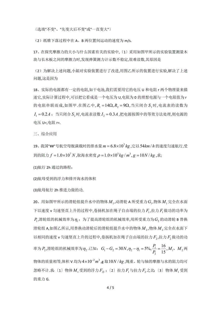 2015南高自主招生物理-(含答案)Microsoft-Word-文档_第4页