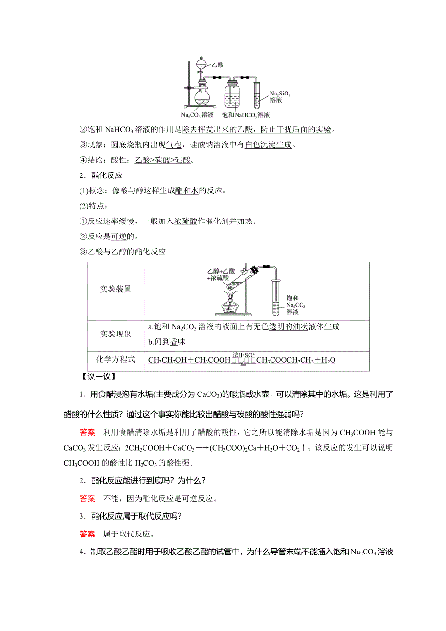 化学鲁科必修2讲义：第3章 重要的有机化合物 第3节 第2课时_第2页