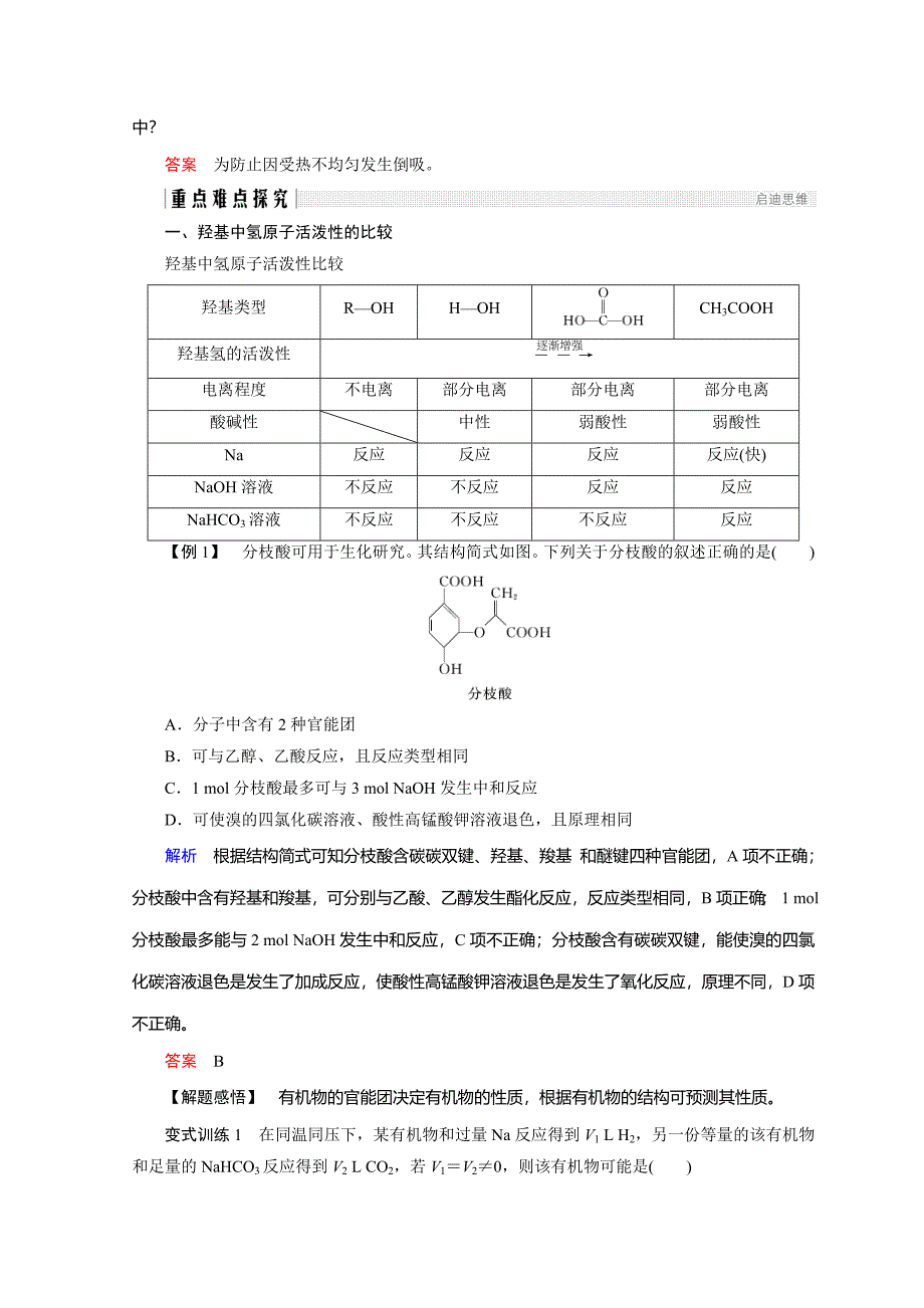 化学鲁科必修2讲义：第3章 重要的有机化合物 第3节 第2课时_第3页