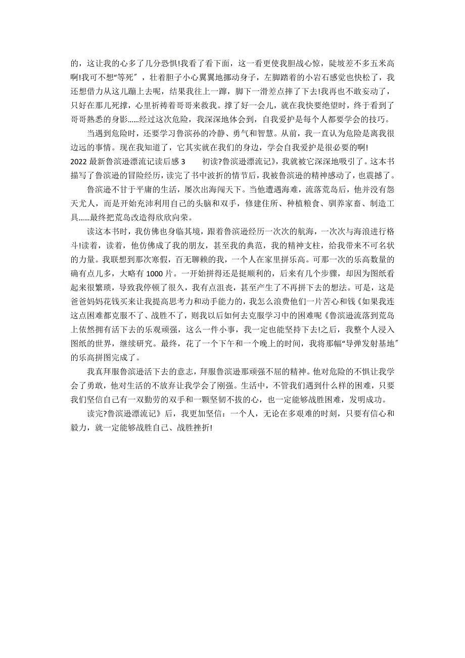 2022最新鲁滨逊漂流记读后感3篇 “鲁滨逊漂流记读后感”_第2页