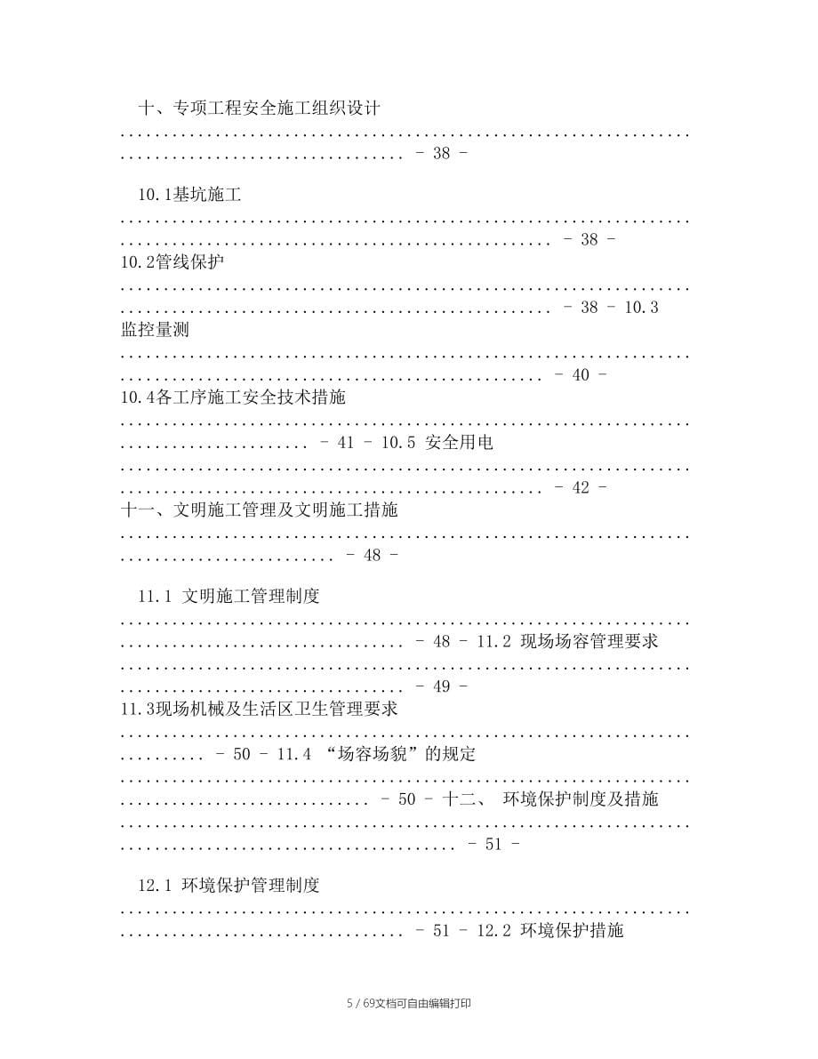 深基础安全施工专项施工方案_第5页