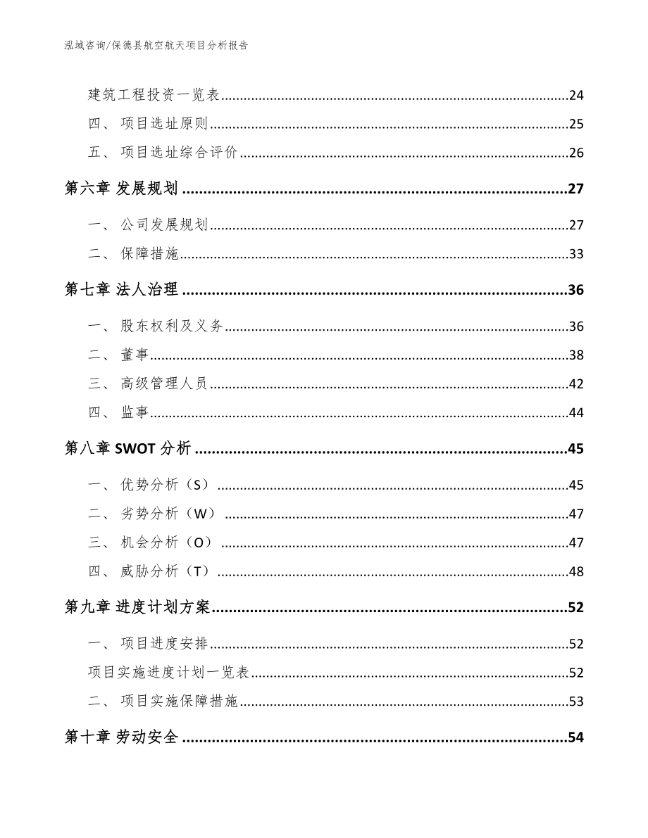 保德县航空航天项目分析报告_第3页