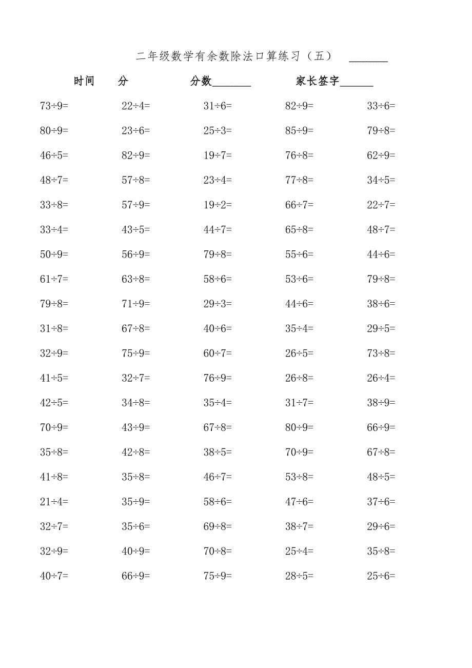 二年级下学期有余数的除法练习题集~二年级有余数学_第5页