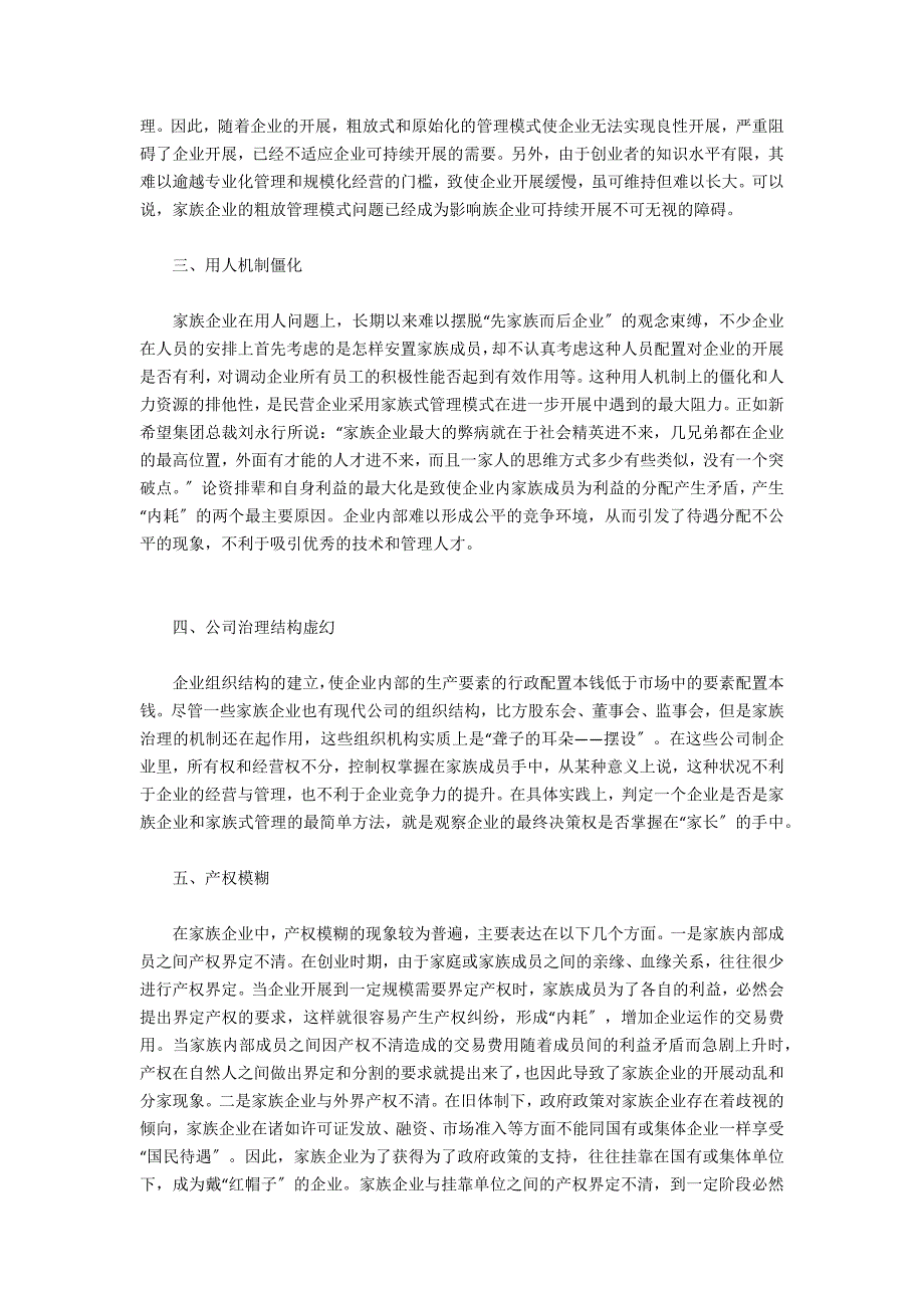 家族企业治理传承与可持续发展答案(管理创新在家族企业发展中的必要性)_第2页