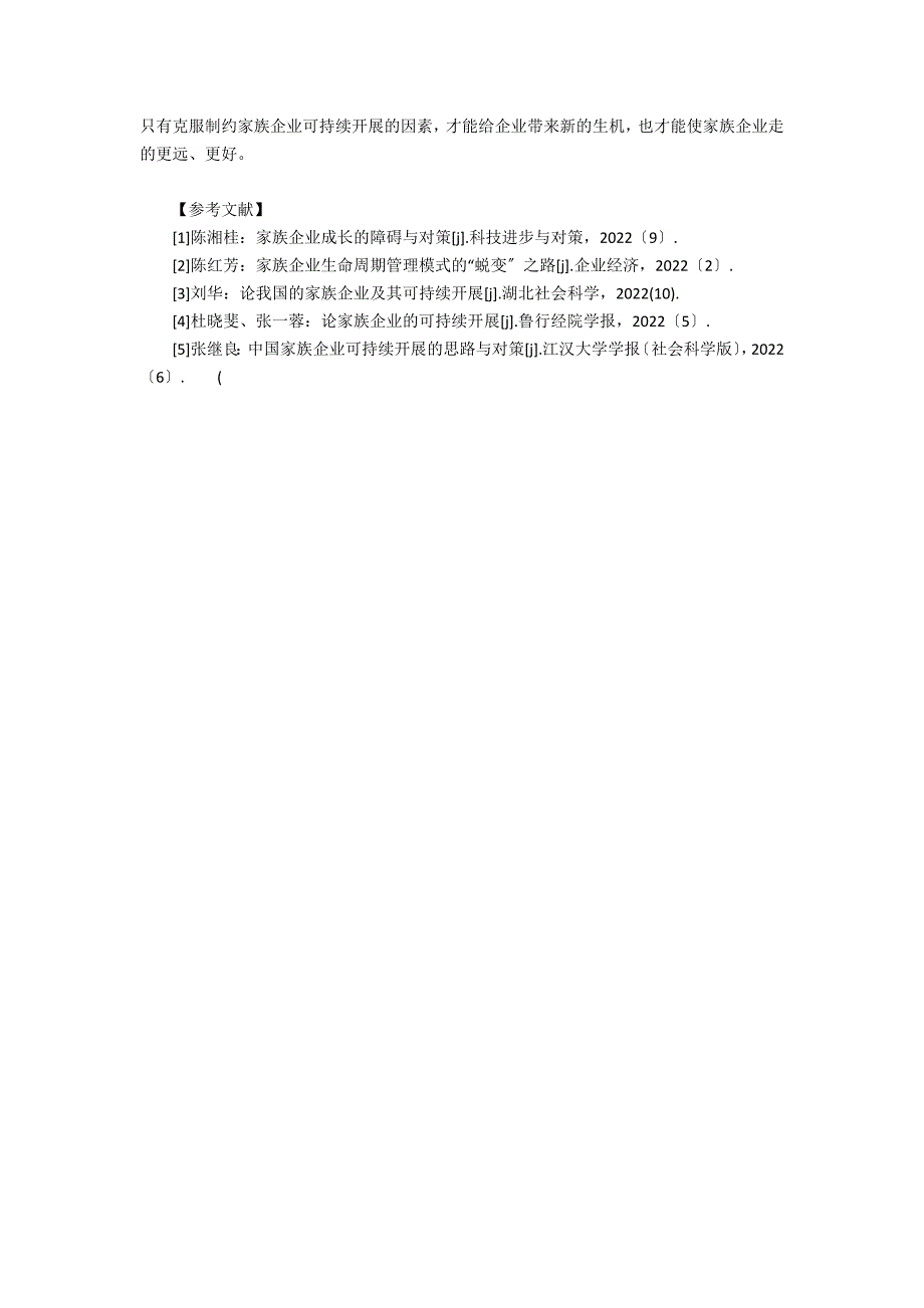 家族企业治理传承与可持续发展答案(管理创新在家族企业发展中的必要性)_第4页