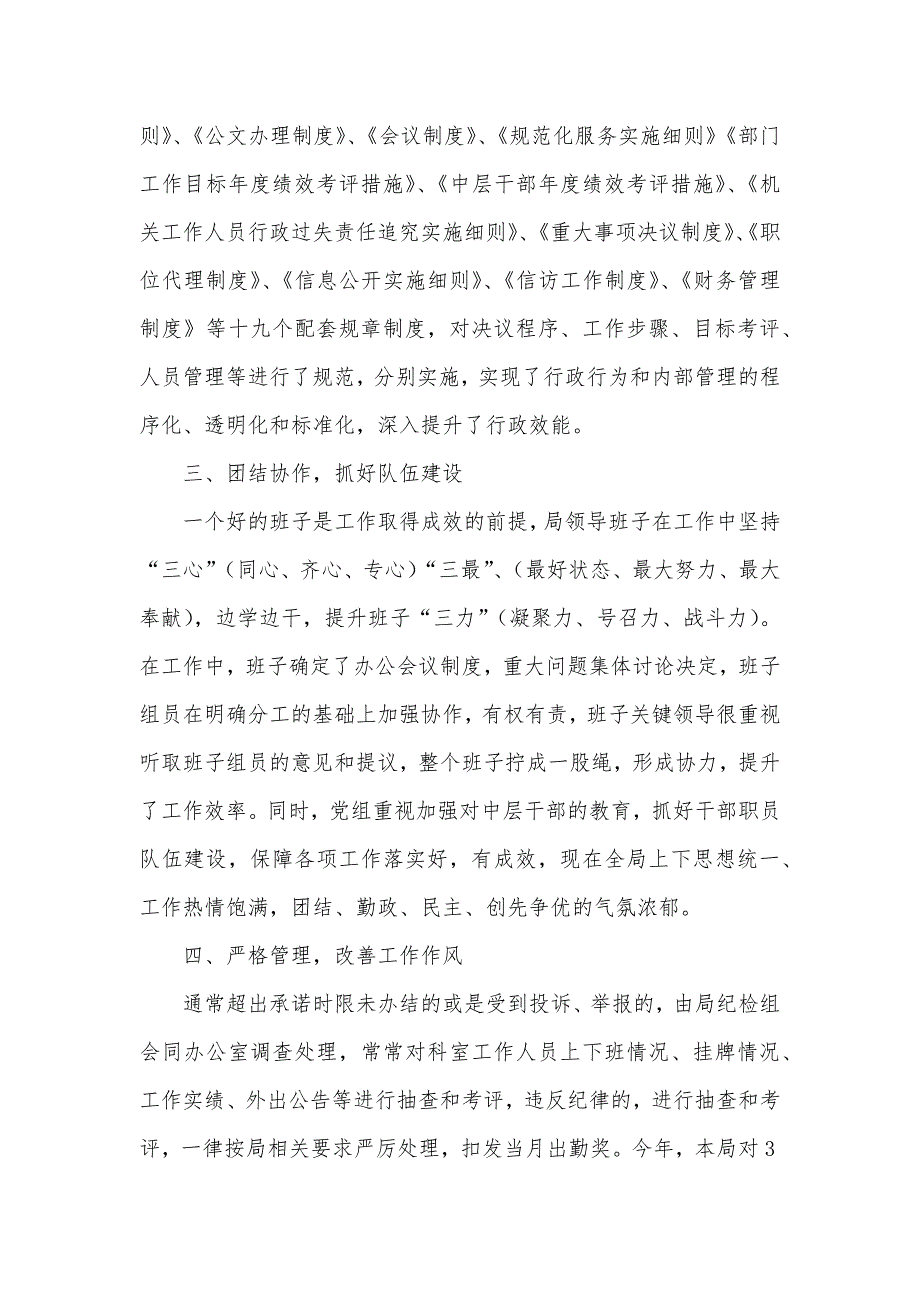 房地产管理局有关推进规范化服务的工作汇报_第2页