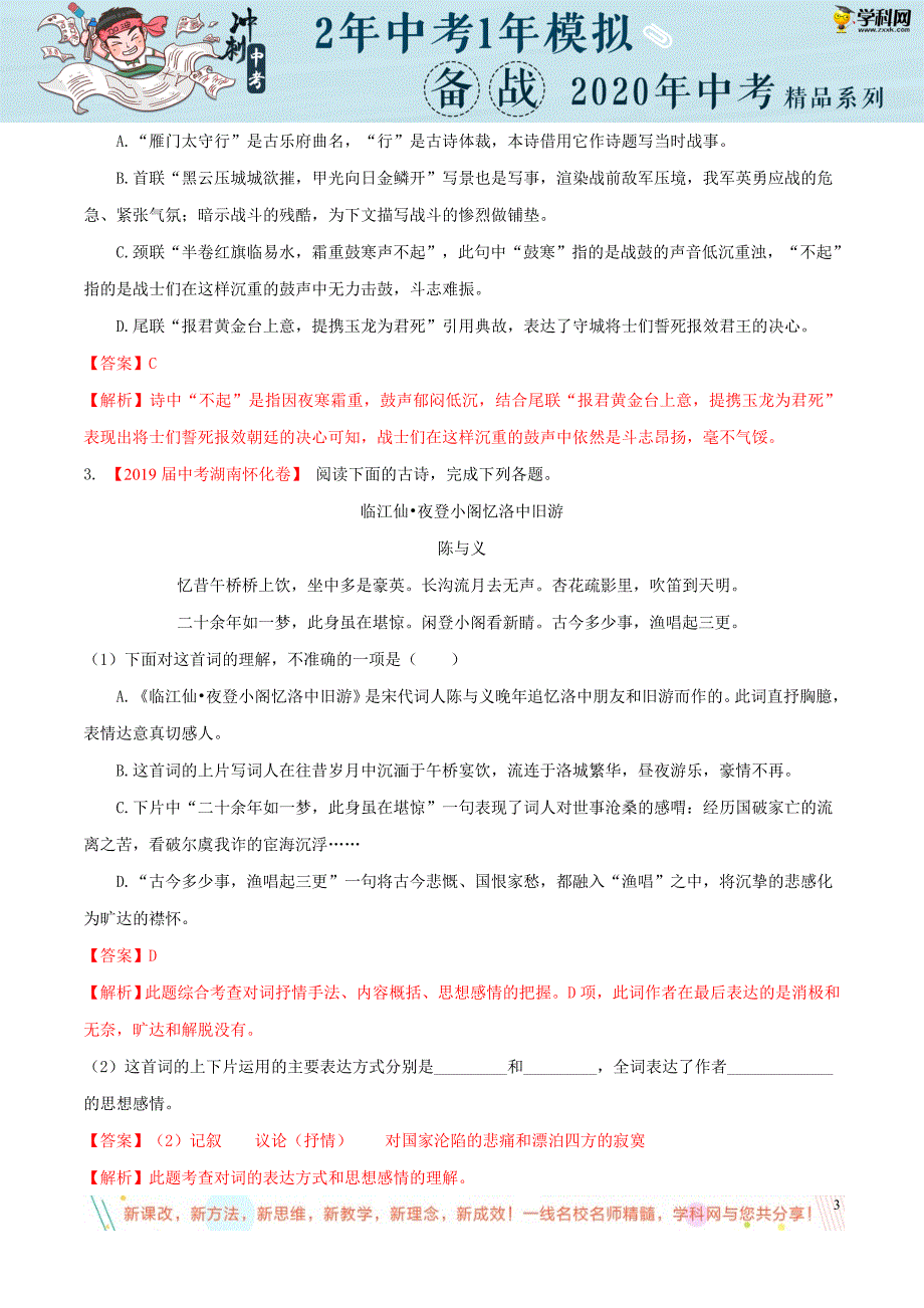 (新出炉）专题17 古诗词赏析（解析版）5_第3页