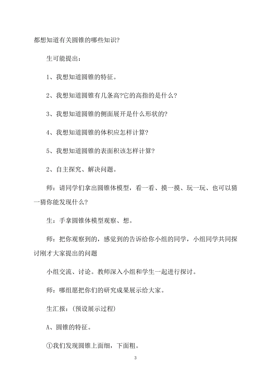 小学六年级数学课件：《圆锥的认识》_第3页