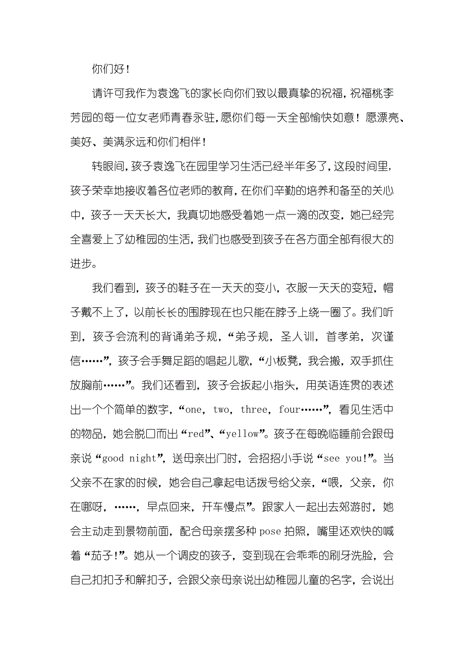 学生家长给幼稚园老师的感谢信(精选多篇)_第3页