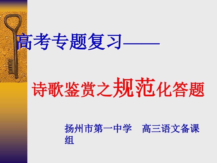 古代诗歌鉴赏的规范化答题.ppt_第1页