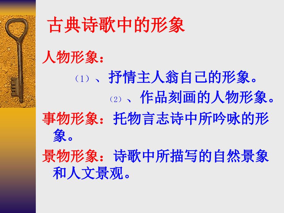 古代诗歌鉴赏的规范化答题.ppt_第3页