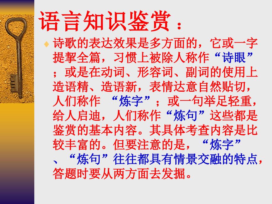 古代诗歌鉴赏的规范化答题.ppt_第4页