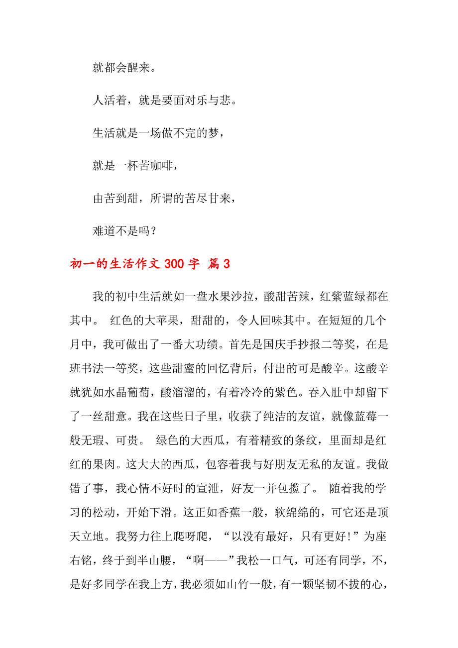 2022年初一的生活作文300字集合八篇_第4页