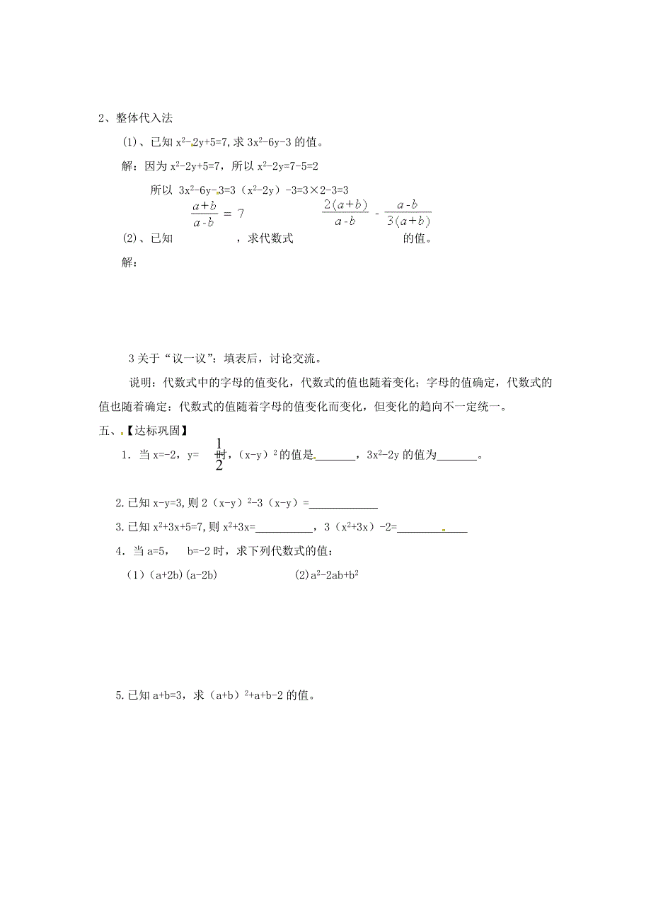精品苏科版七年级数学上册：3.3.1代数式的值导学案_第2页