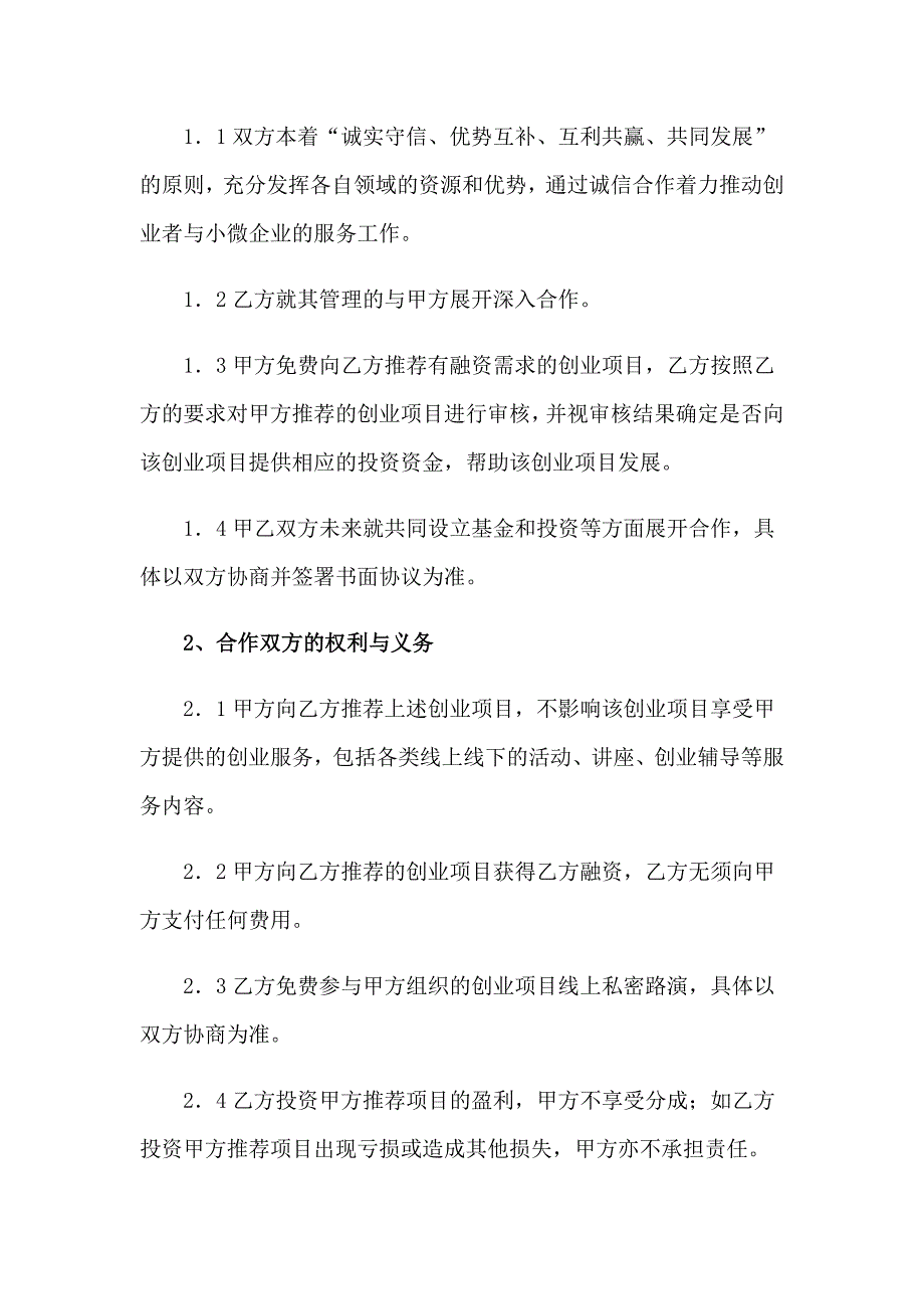 2023年有关合作协议书范文汇总8篇_第3页