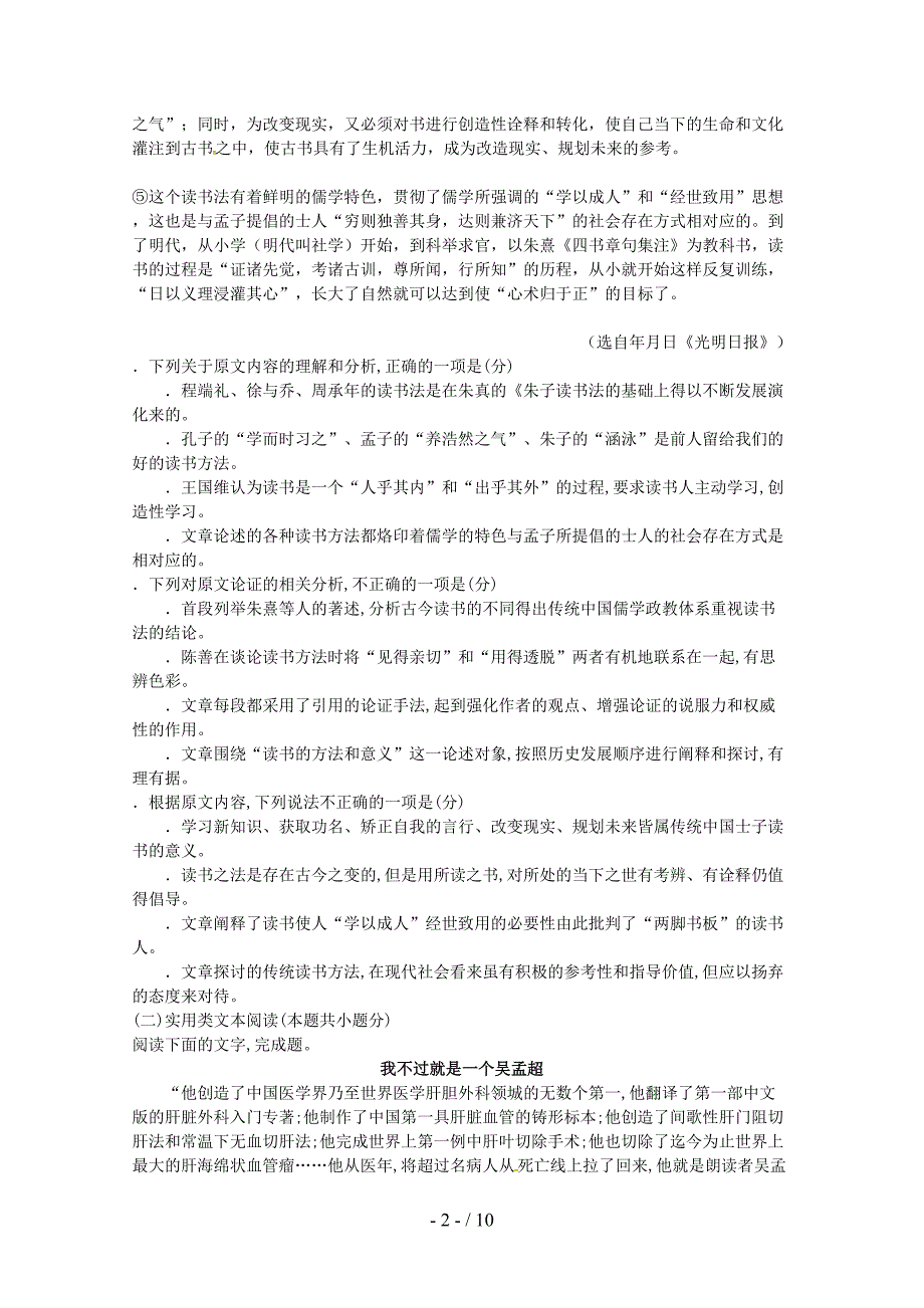 四川省成都市2019届高三语文第二次诊断性检测试题201905230187(DOC 10页)_第2页