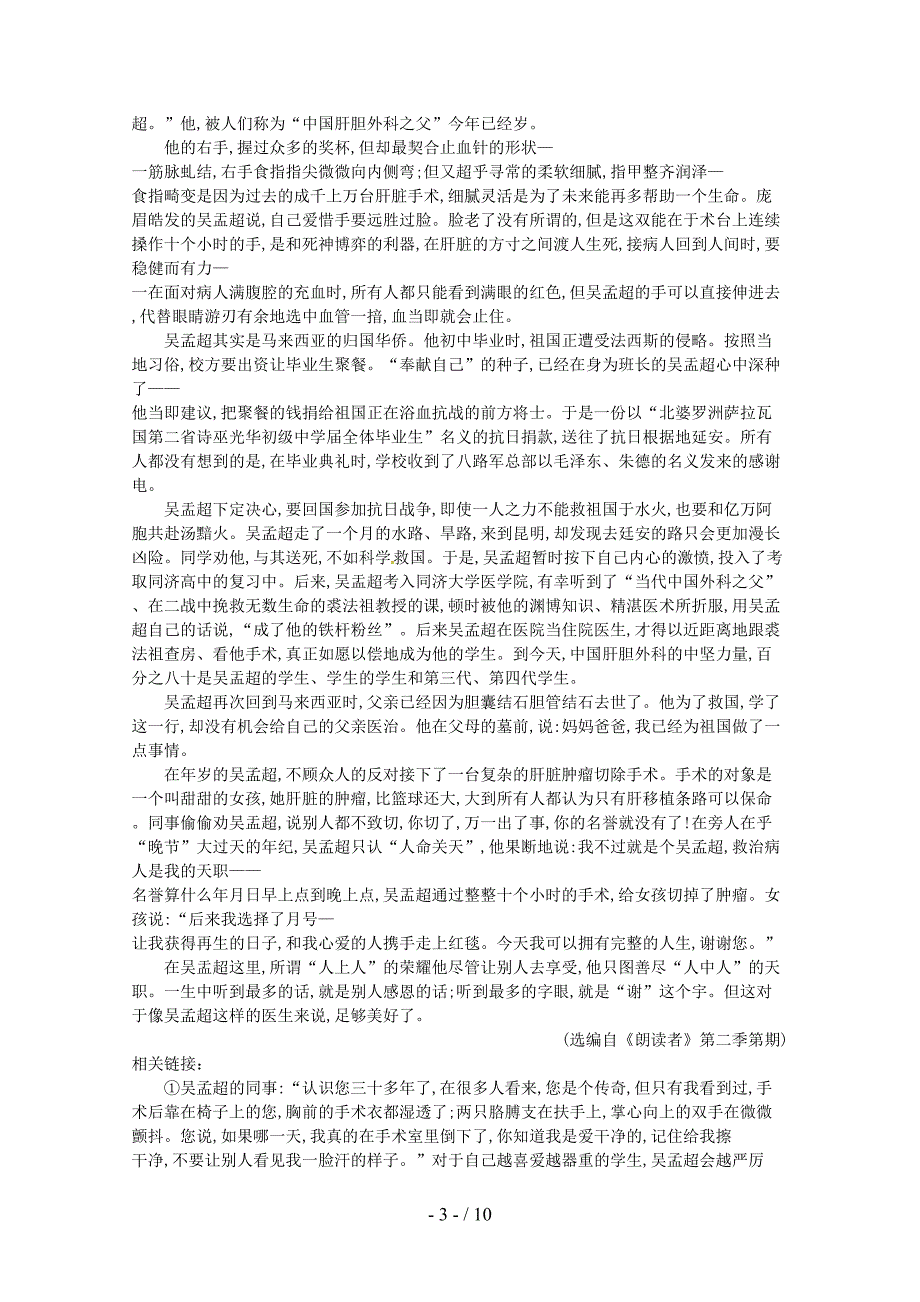 四川省成都市2019届高三语文第二次诊断性检测试题201905230187(DOC 10页)_第3页