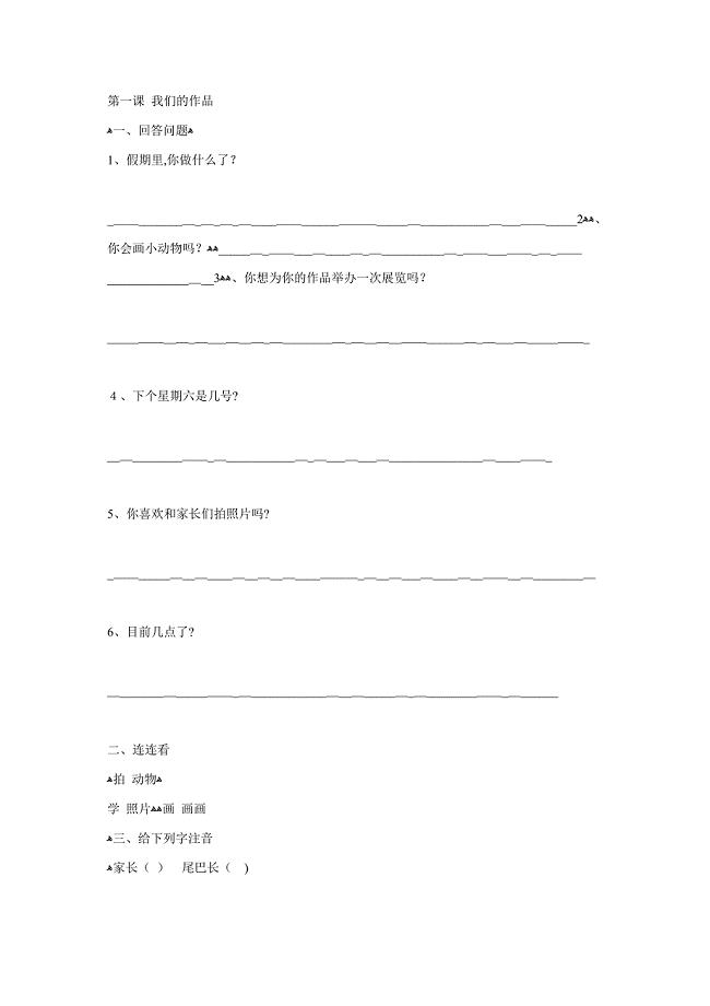 标准中文一级三作业