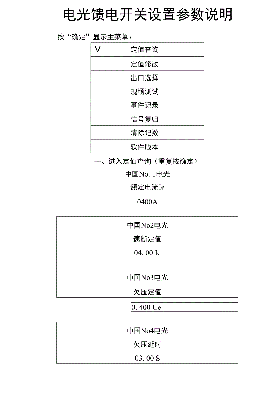 电光馈电开关总参数_第1页