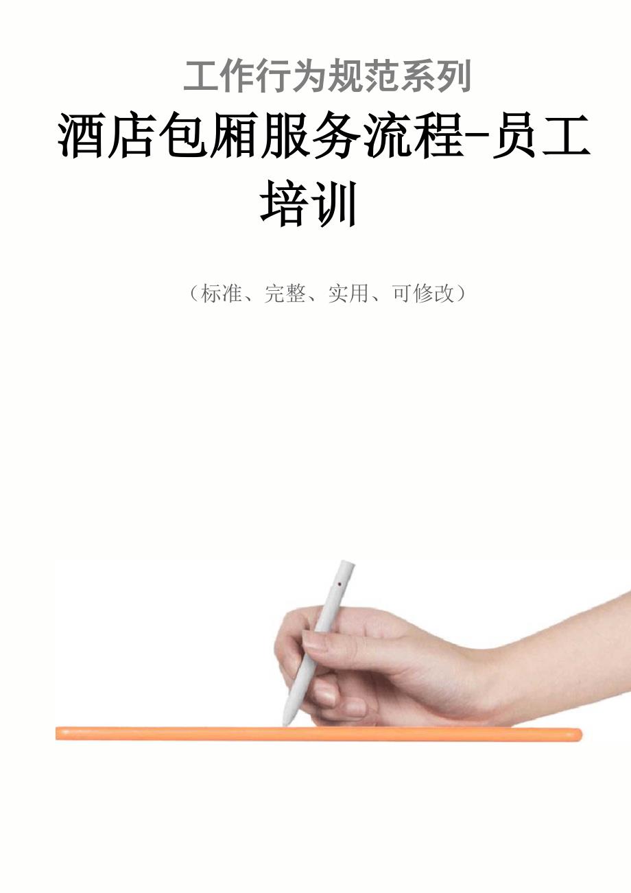 酒店包厢服务流程_第1页