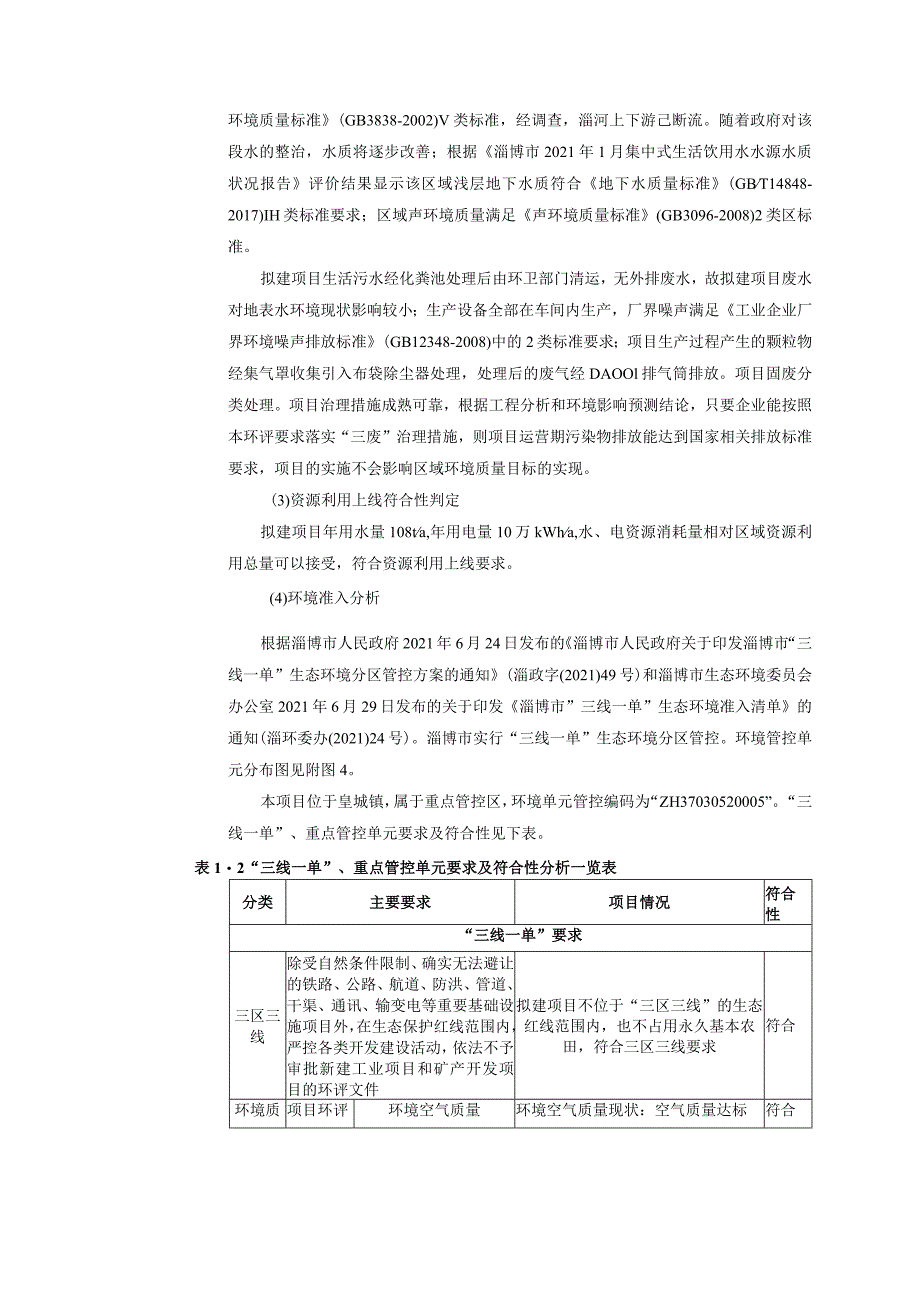 年产5000吨复合型多功能叶面肥（大、中、微量元素水溶肥）项目环境影响评价报告书_第4页