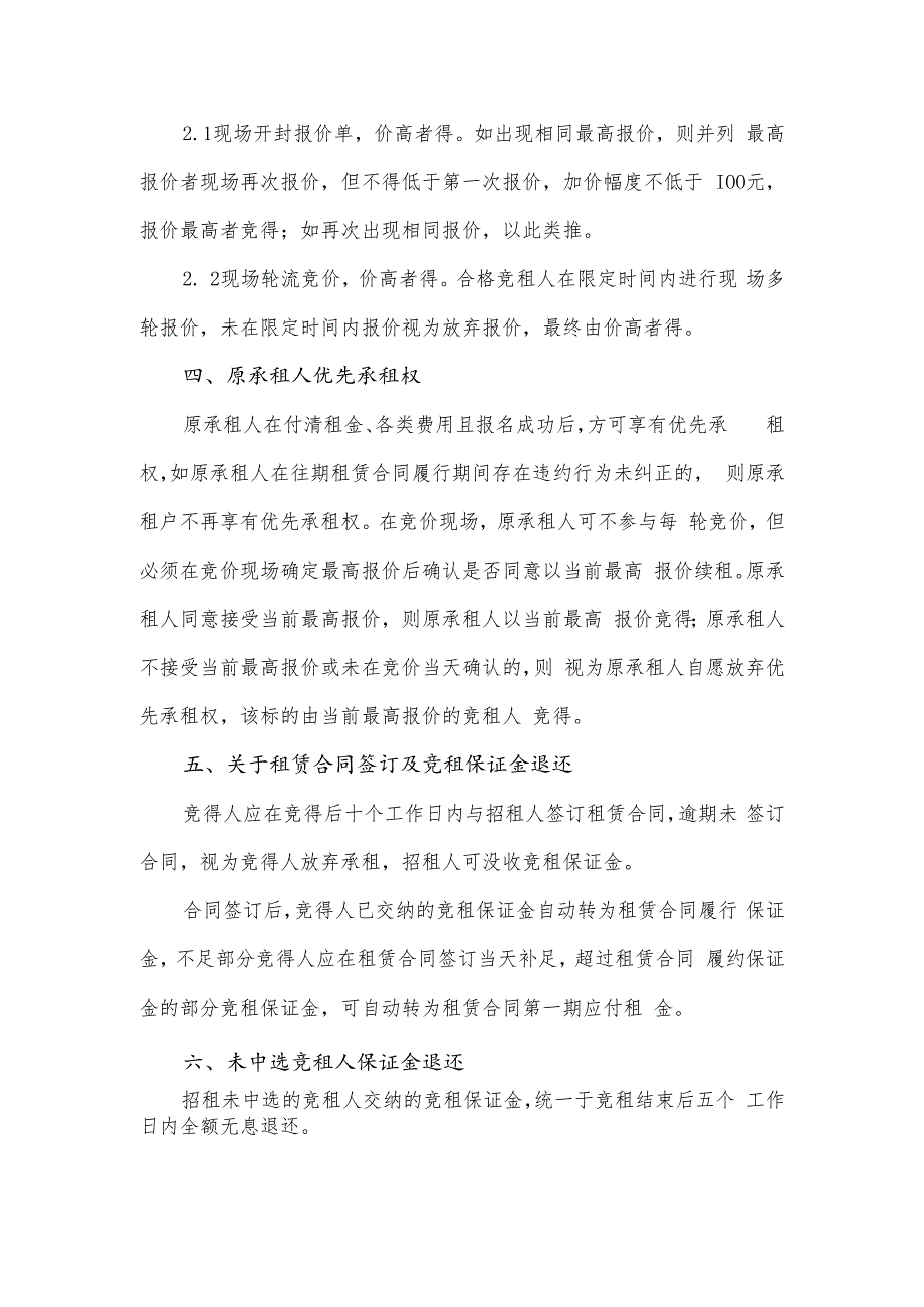 厦门市同安储备粮管理有限公司招租规则_第2页