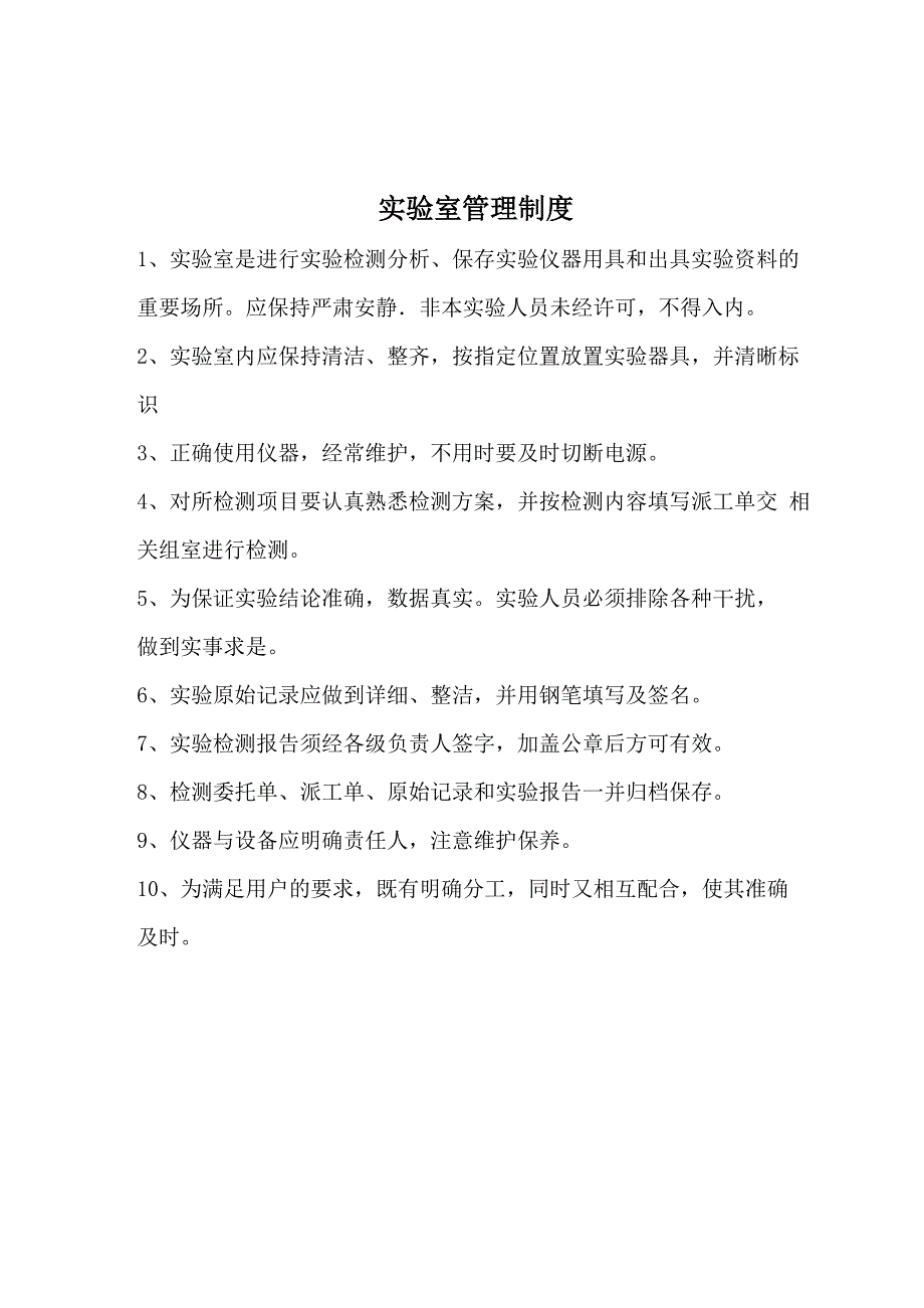 实验室规章管理制度标示牌_第1页