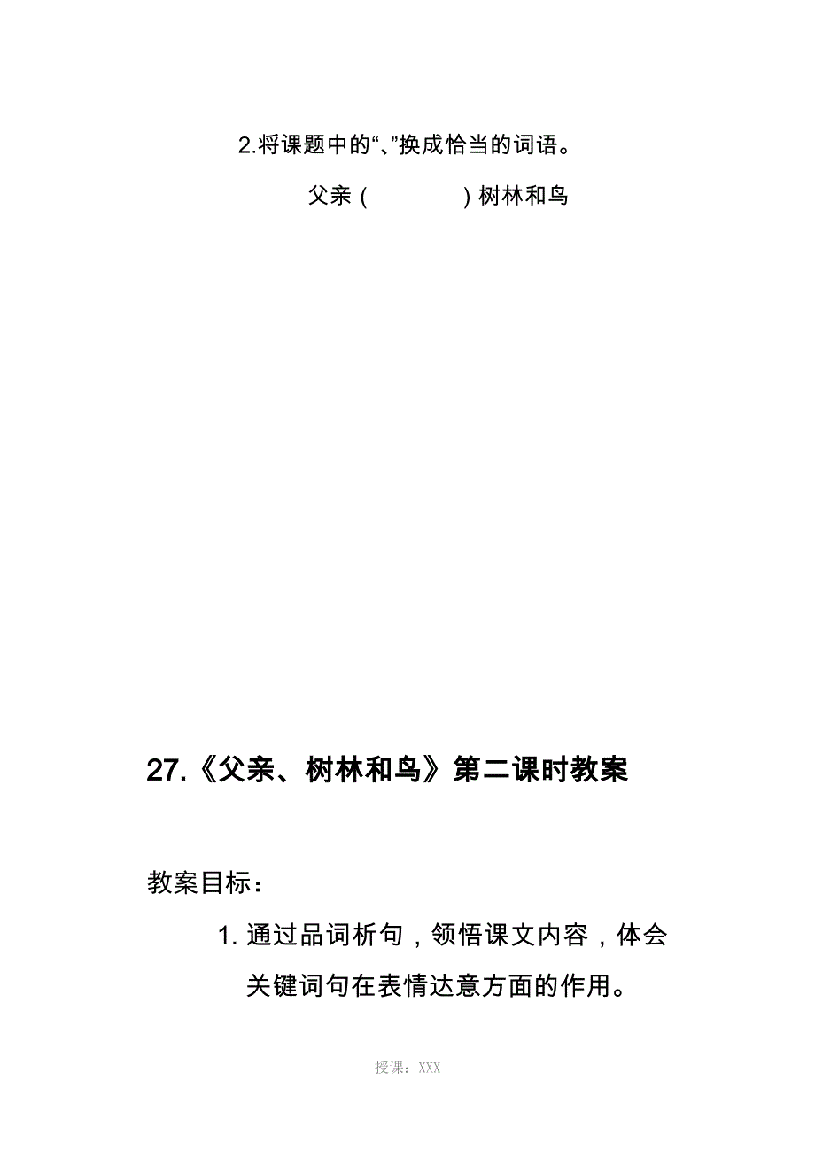 《父亲、树林和鸟》优秀教案_第3页