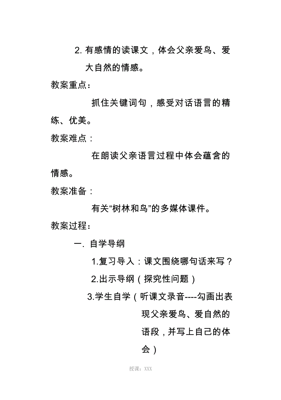 《父亲、树林和鸟》优秀教案_第4页