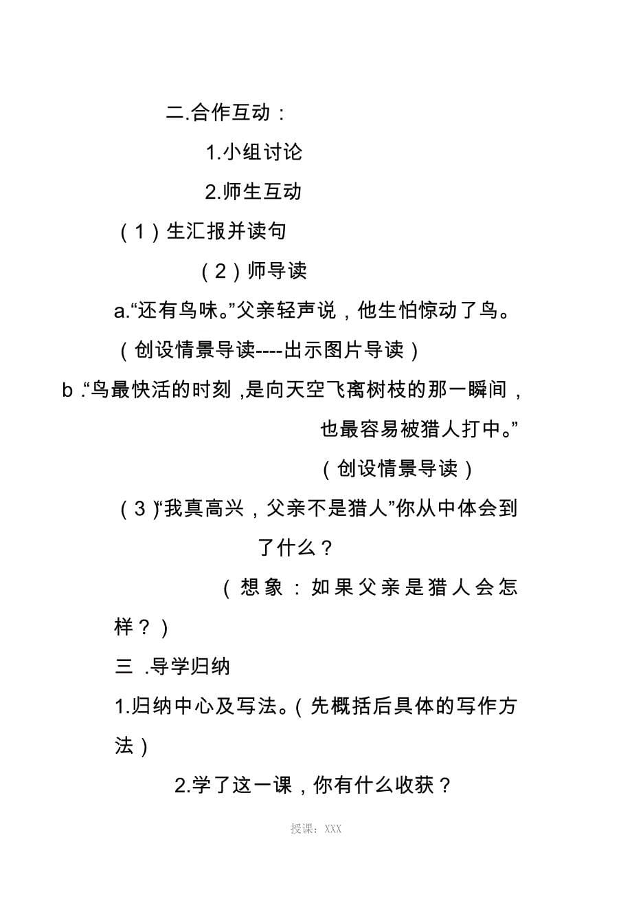 《父亲、树林和鸟》优秀教案_第5页