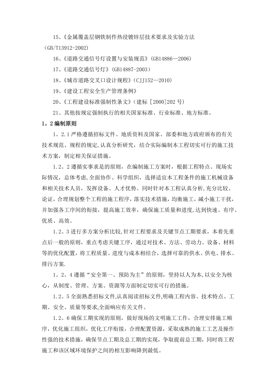 标志标线红绿灯安装专项施工方案(改)_第2页