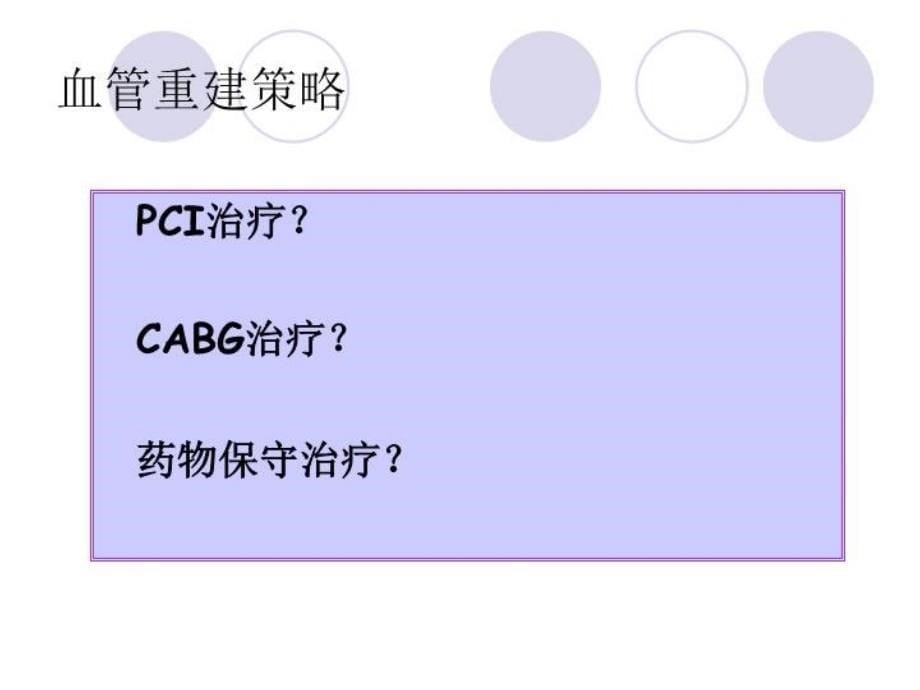 最新左主病变经桡动脉途径6FGC对吻支架术PPT课件_第5页