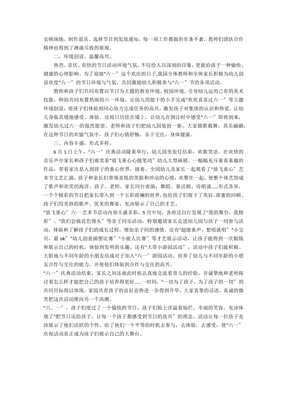 2022我是接班人六一专题课学习总结3篇_第3页